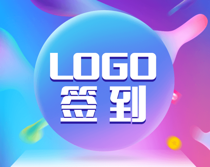 logo签到